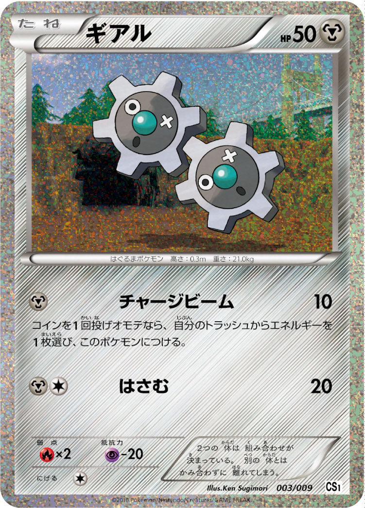ギアル(ミラー)[003/009][-][CS1]