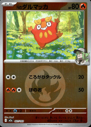 Nのダルマッカ(タイプミラー)[027/193][-][M2a]