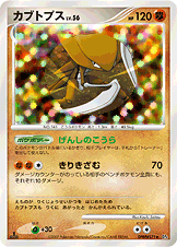 カブトプス[DPBP#171][★][DP4]