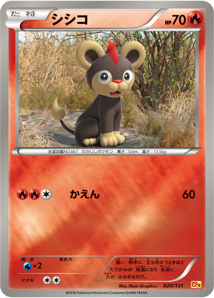 シシコ[020/131][-][CP4]