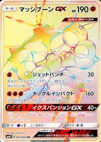マッシブーンGX[057/050][HR][SM4S]