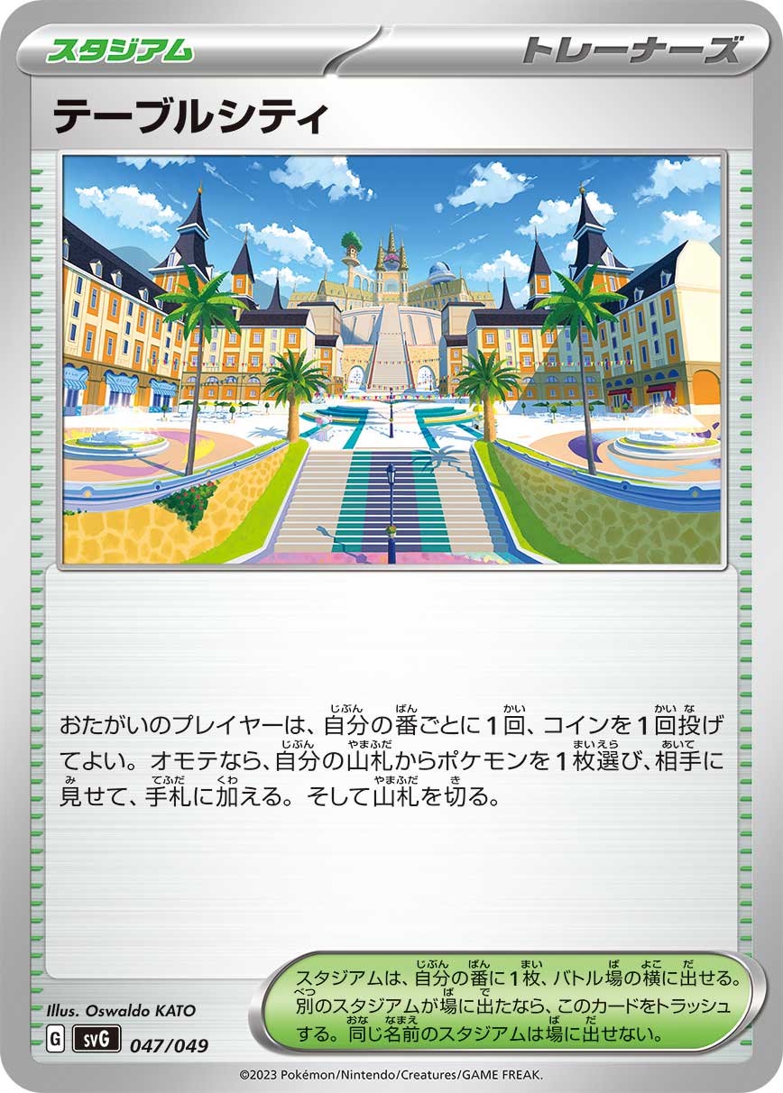 テーブルシティ[047/049][-][SVG]