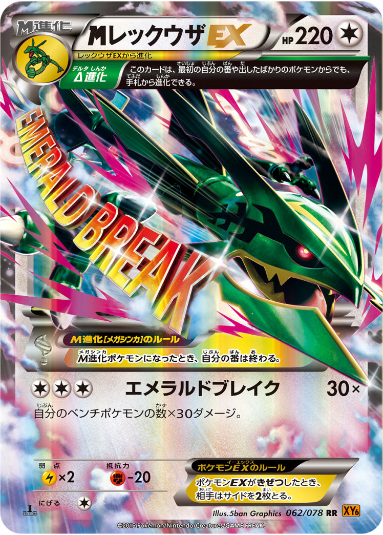 MレックウザEX[062/078][RR][XY6]