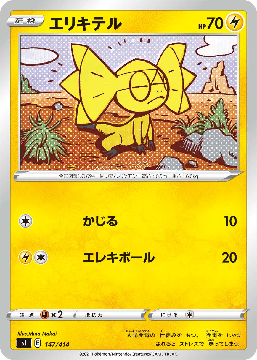 エリキテル[147/414][-][SI]