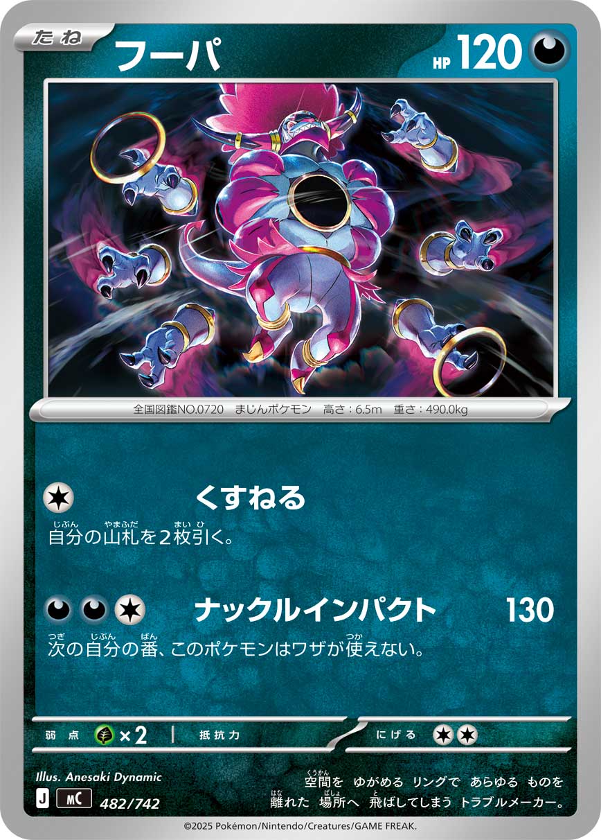 フーパ[482/742][-][MC]
