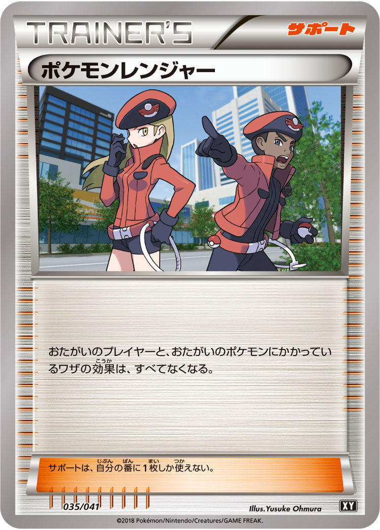 ポケモンレンジャー[035/041][-][SMG/XY]