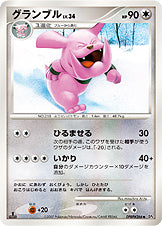 グランブル[DPBP#266][◆][DP4]