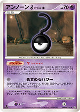 アンノーン ?[DPBP#256][◆][DP5]