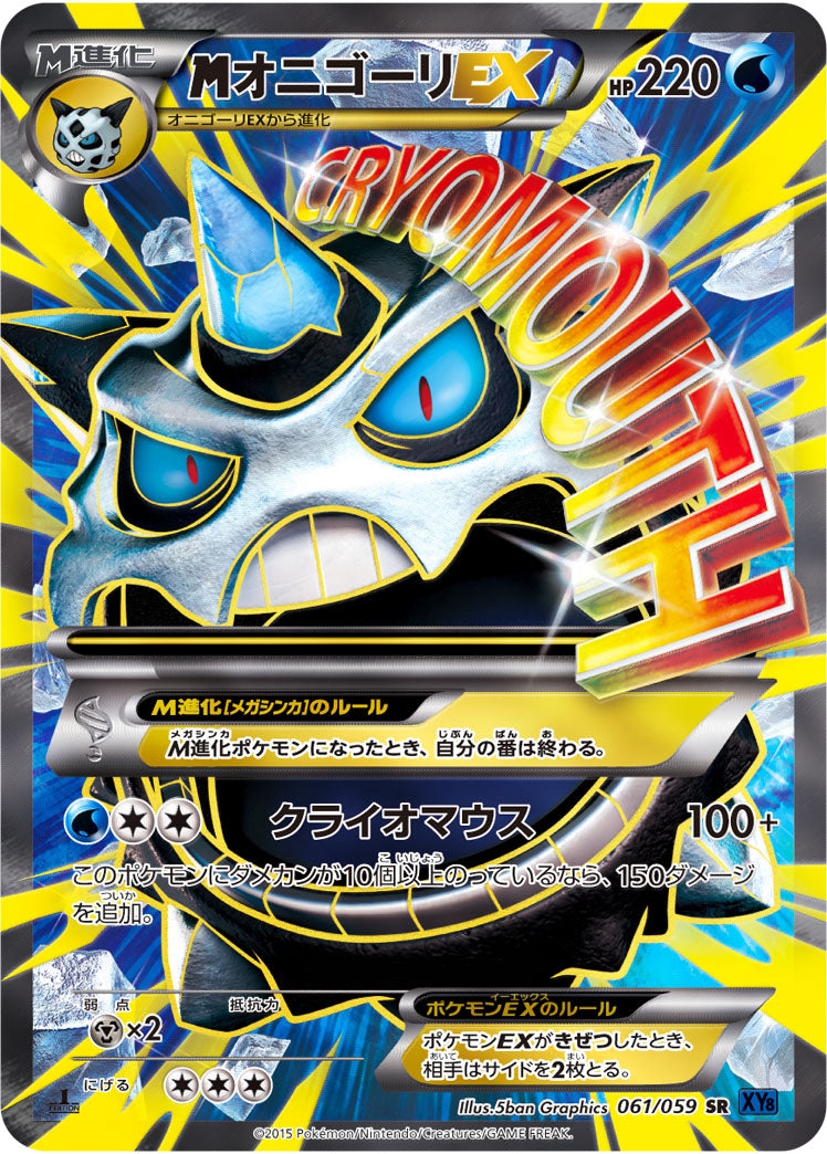 MオニゴーリEX[061/059][SR][XY8青]