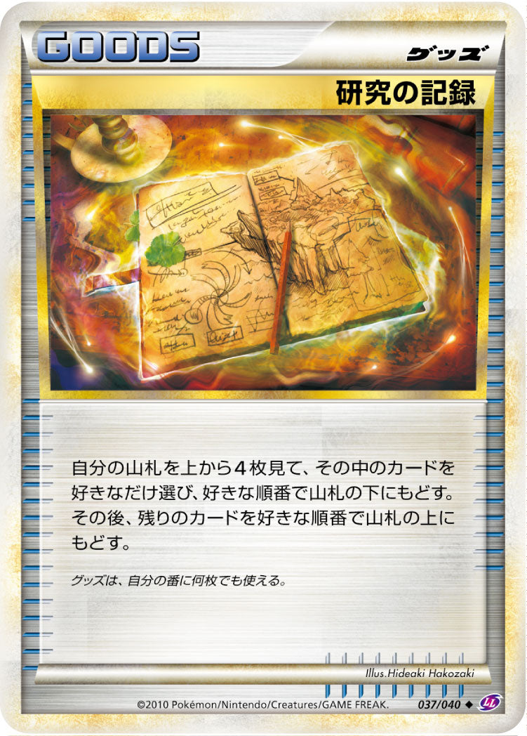 研究の記録[037/040][◆][LL]