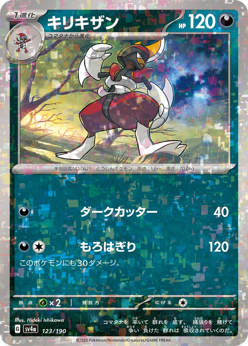 キリキザン(ミラー)[123/190][-][SV4a]
