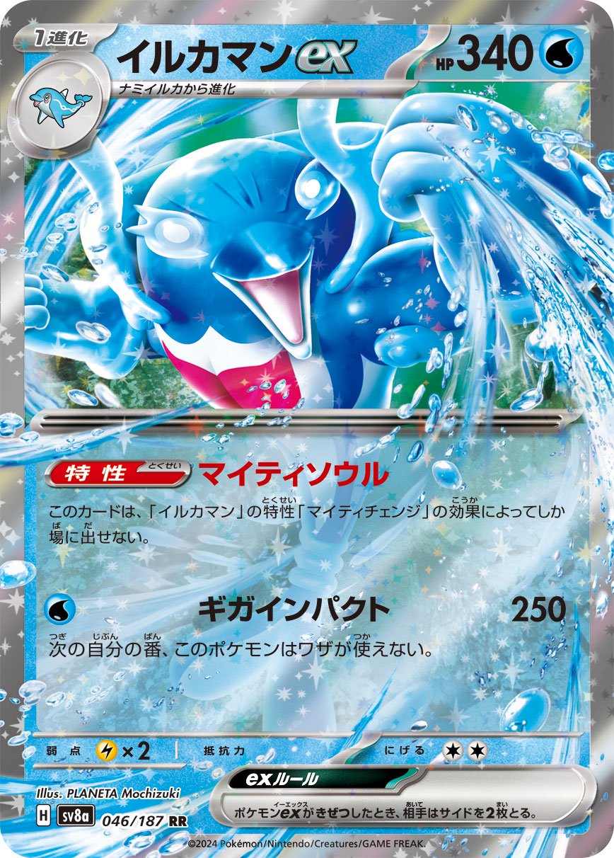 イルカマンex[046/187][RR][SV8a]
