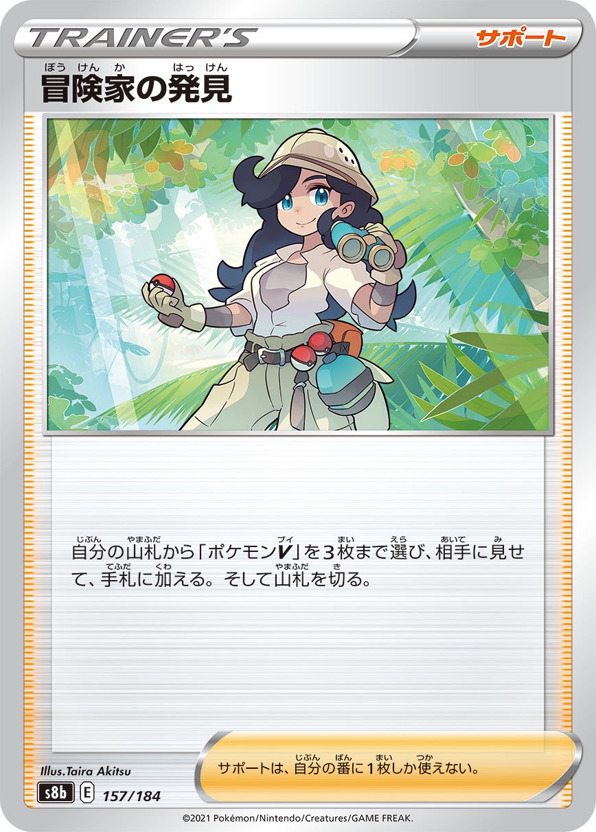 冒険家の発見[157/184][-][S8b]