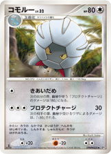 コモルー[DPBP#430][◆][DP3]