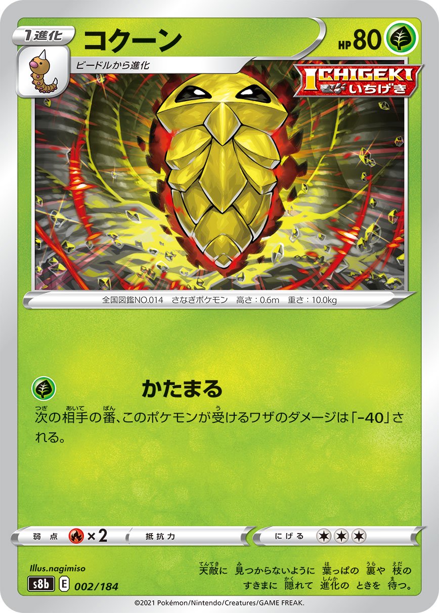 コクーン[002/184][-][S8b]