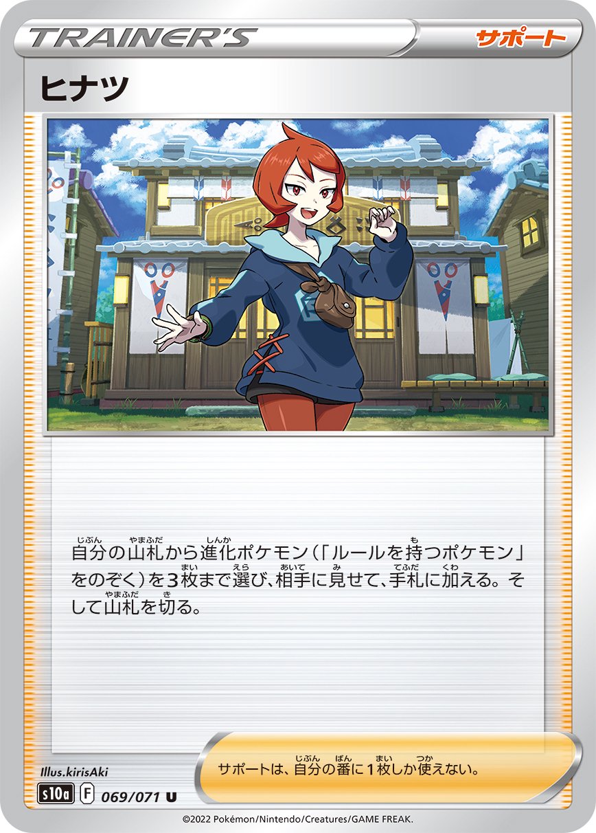 ヒナツ[069/071][U][S10a]