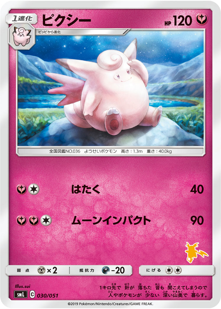 ピクシー[030/051][-][SML]