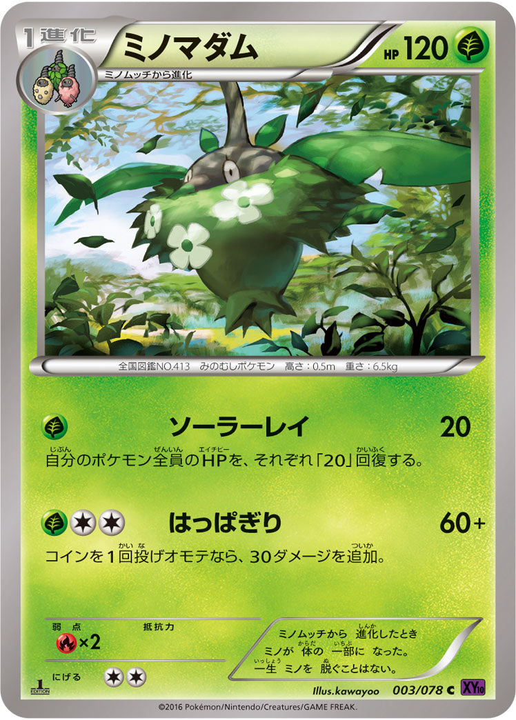 ミノマダム[003/078][C][XY10]