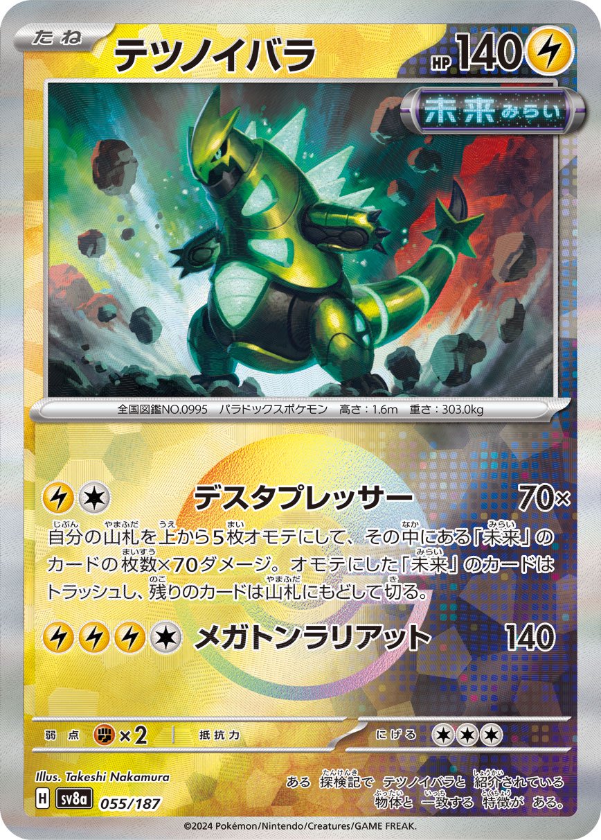 テツノイバラ(モンスターボールミラー)[055/187][-][SV8a]