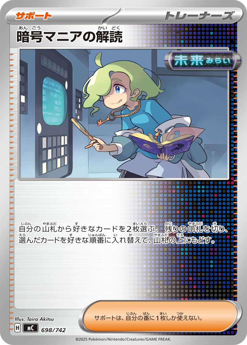 暗号マニアの解読[698/742][-][MC]