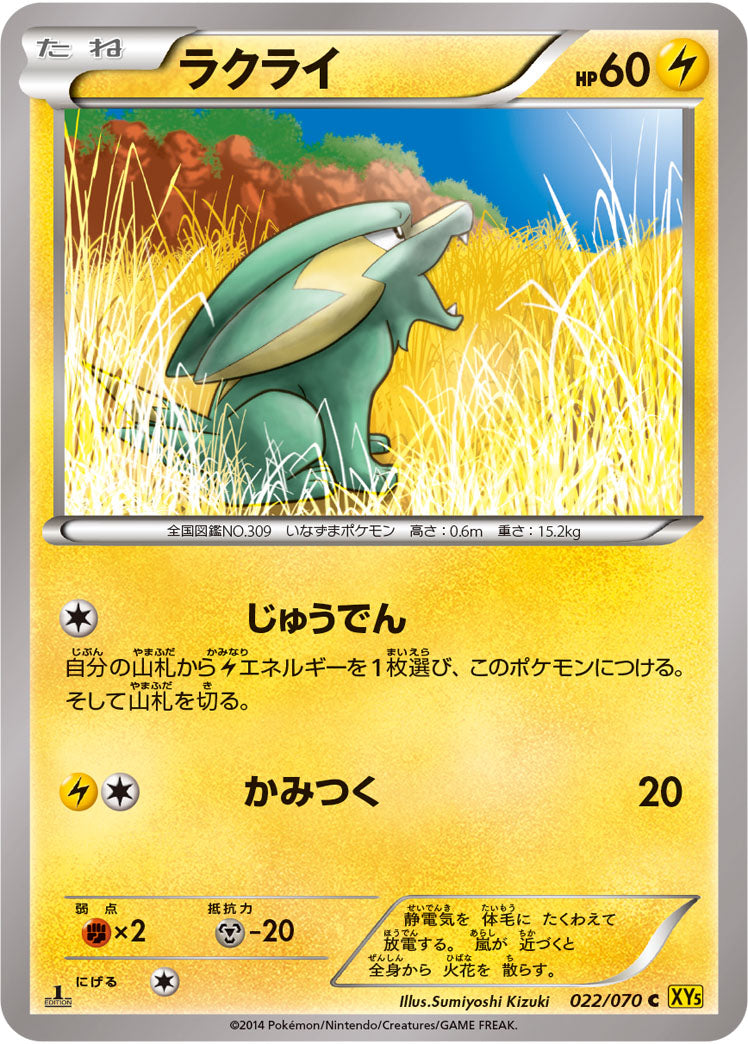 ラクライ[022/070][C][XY5黄]