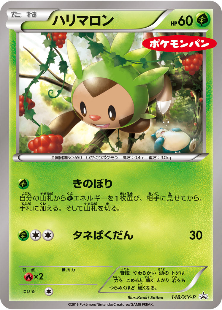 ハリマロン(ポケモンパン)[148/XY-P][P][プロモ]