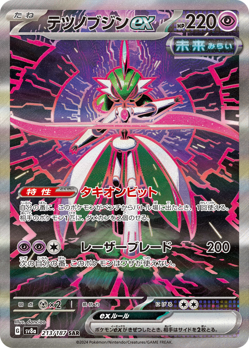 テツノブジンex[213/187][SAR][SV8a]