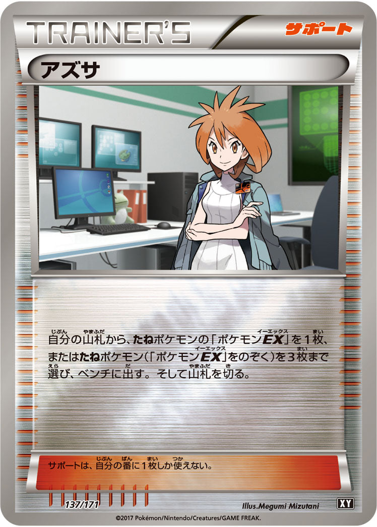 アズサ(ミラー)[137/171][-][XY]