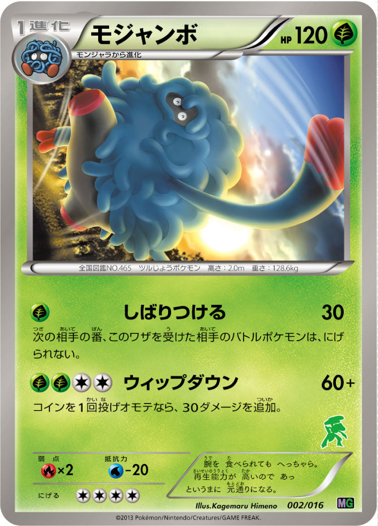モジャンボ[002/016][-][MG]