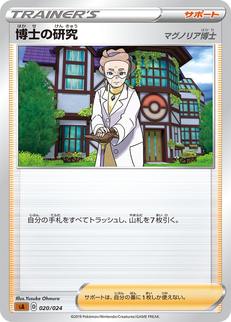 博士の研究 マグノリア博士[020/024][-][SA闘]
