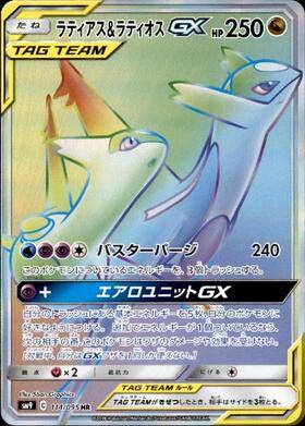 ラティアス&ラティオスGX[114/095][HR][SM9]