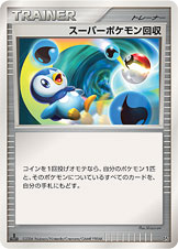 スーパーポケモン回収[-][-][DP1]