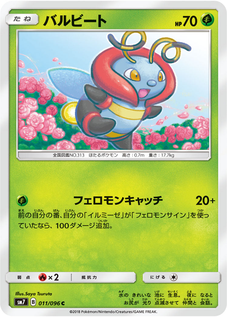 バルビート[011/096][C][SM7]