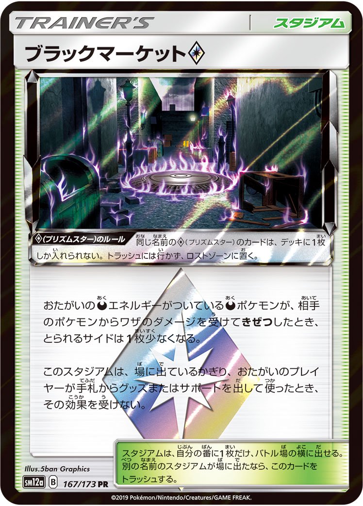 ブラックマーケット◇[167/173][PR][SM12a]