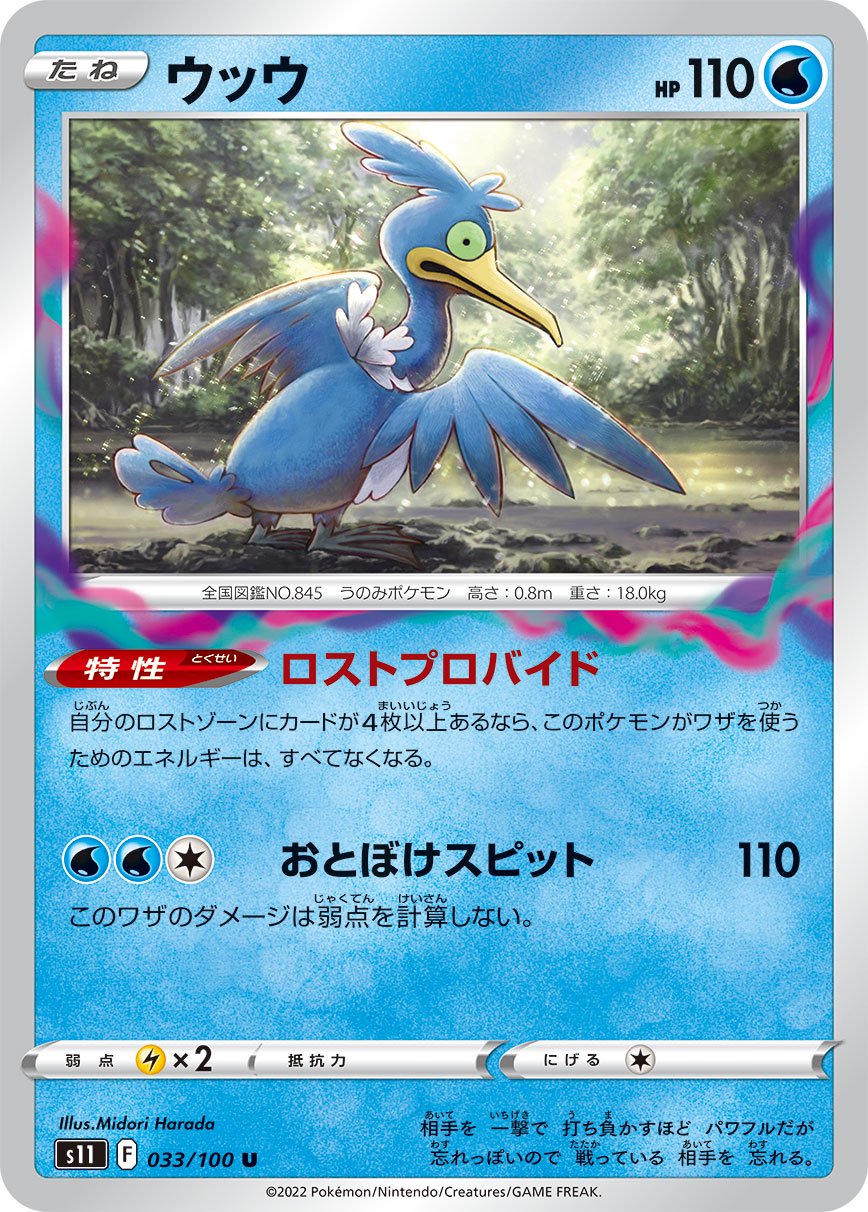 ウッウ[033/100][U][S11]