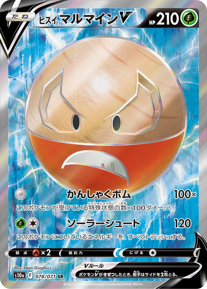 ヒスイマルマインV[078/071][SR][S10a]