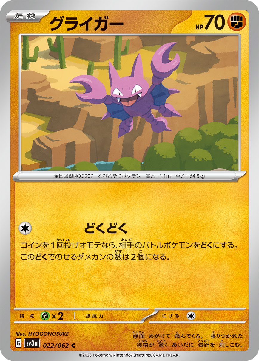 グライガー[022/062][C][SV3a]