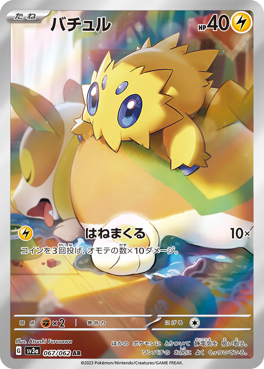 バチュル[067/062][AR][SV3a]