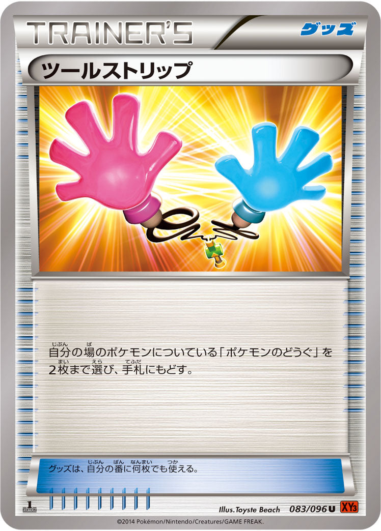 ツールストリップ[083/096][U][XY3]
