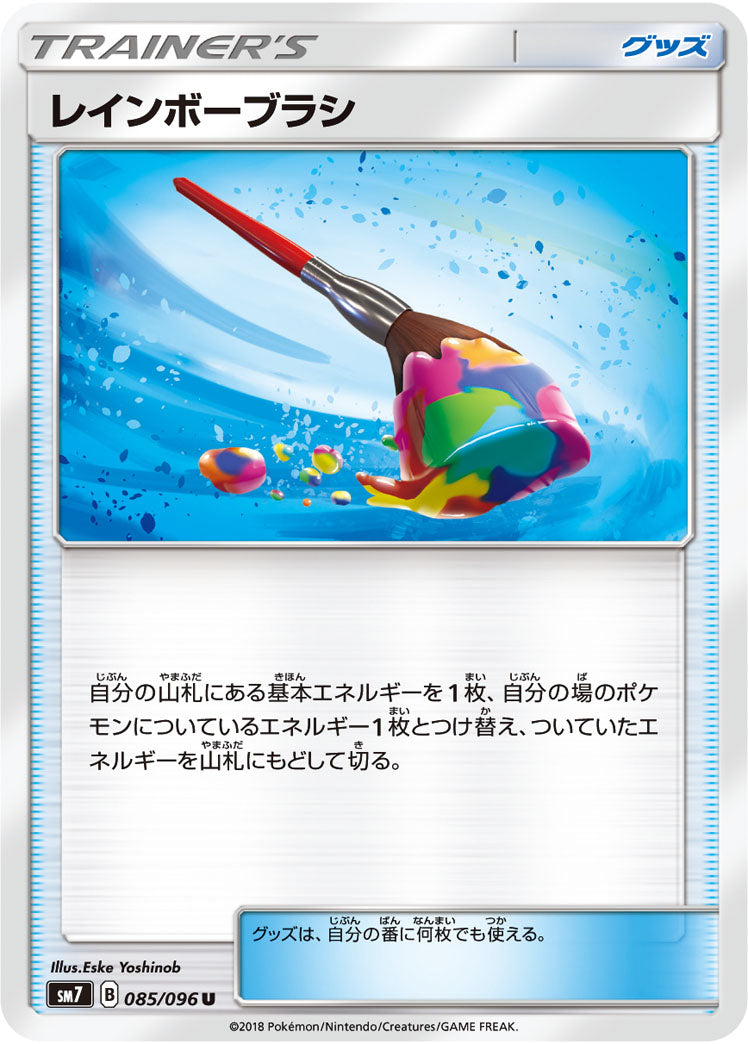 レインボーブラシ[085/096][C][SM7]