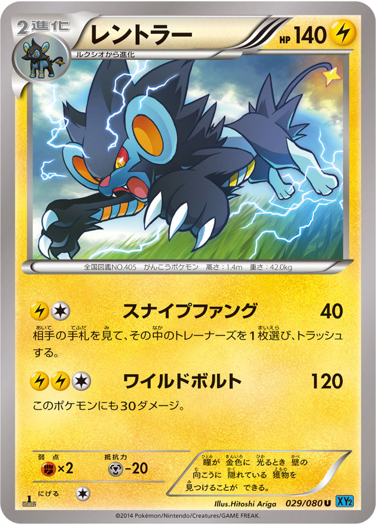 レントラー[029/080][U][XY2]