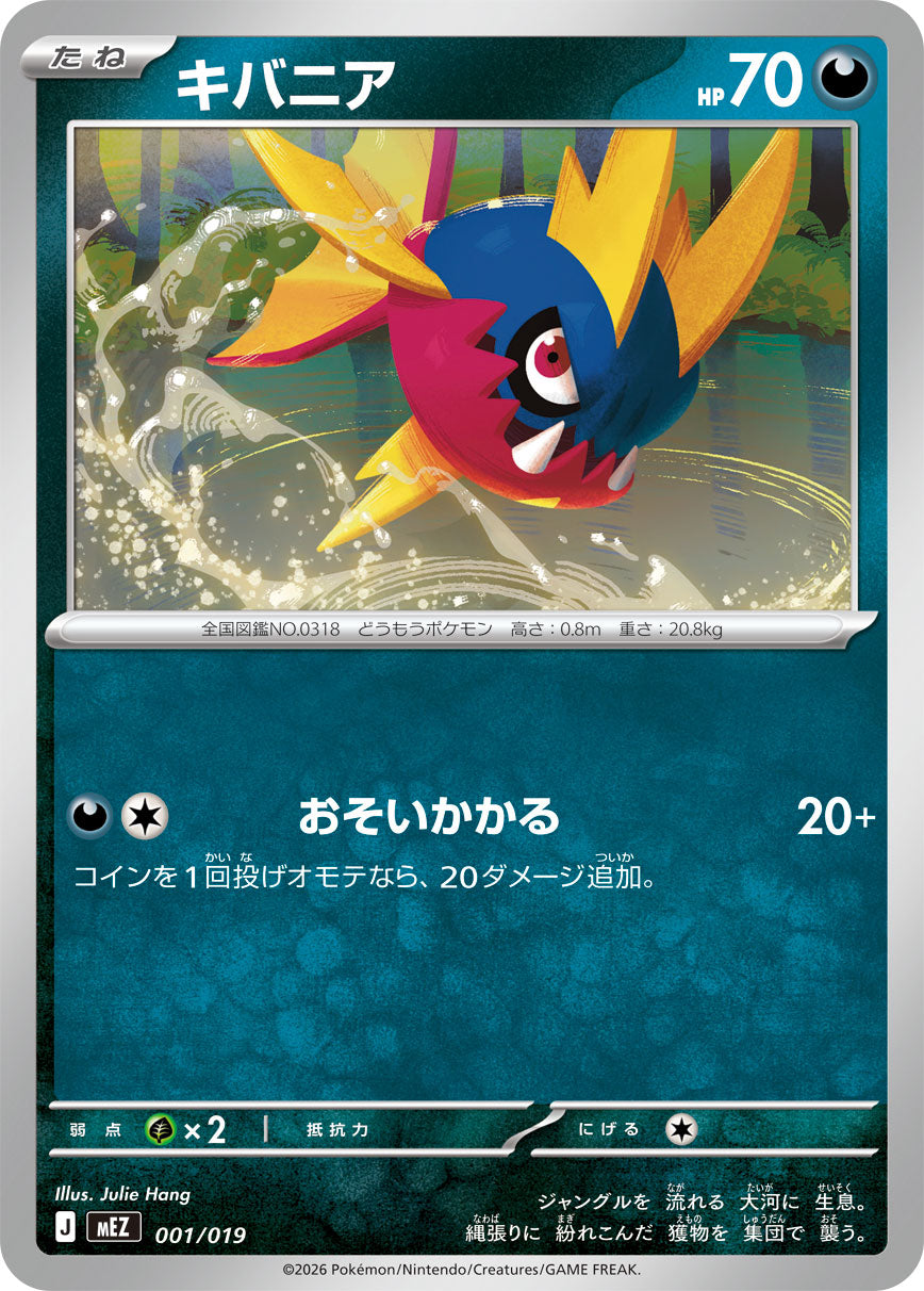 キバニア[001/019][-][MEZ]