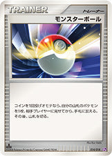 モンスターボール[014/018][-][Se]