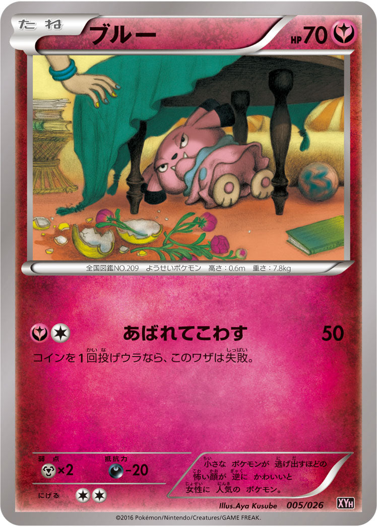 ブルー[005/026][-][XYH]