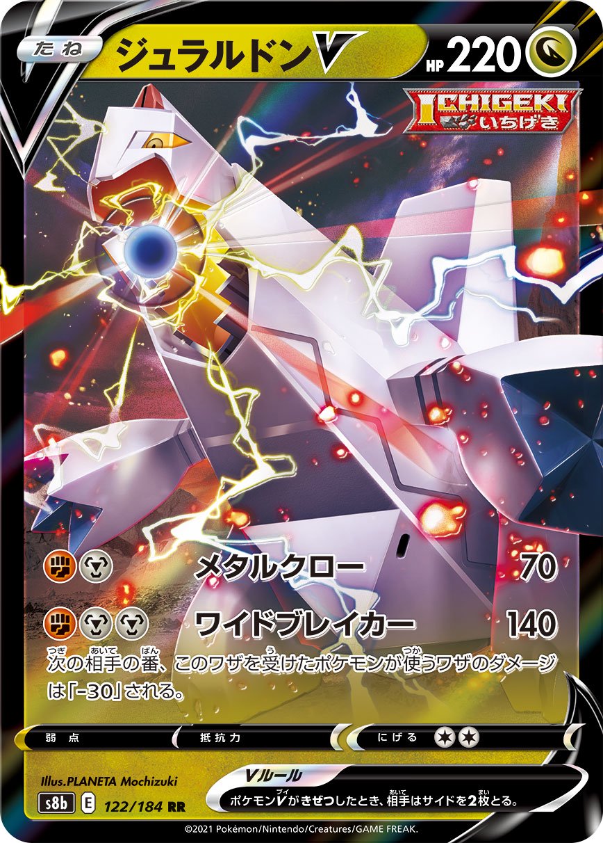 ジュラルドンV[122/184][RR][S8b]