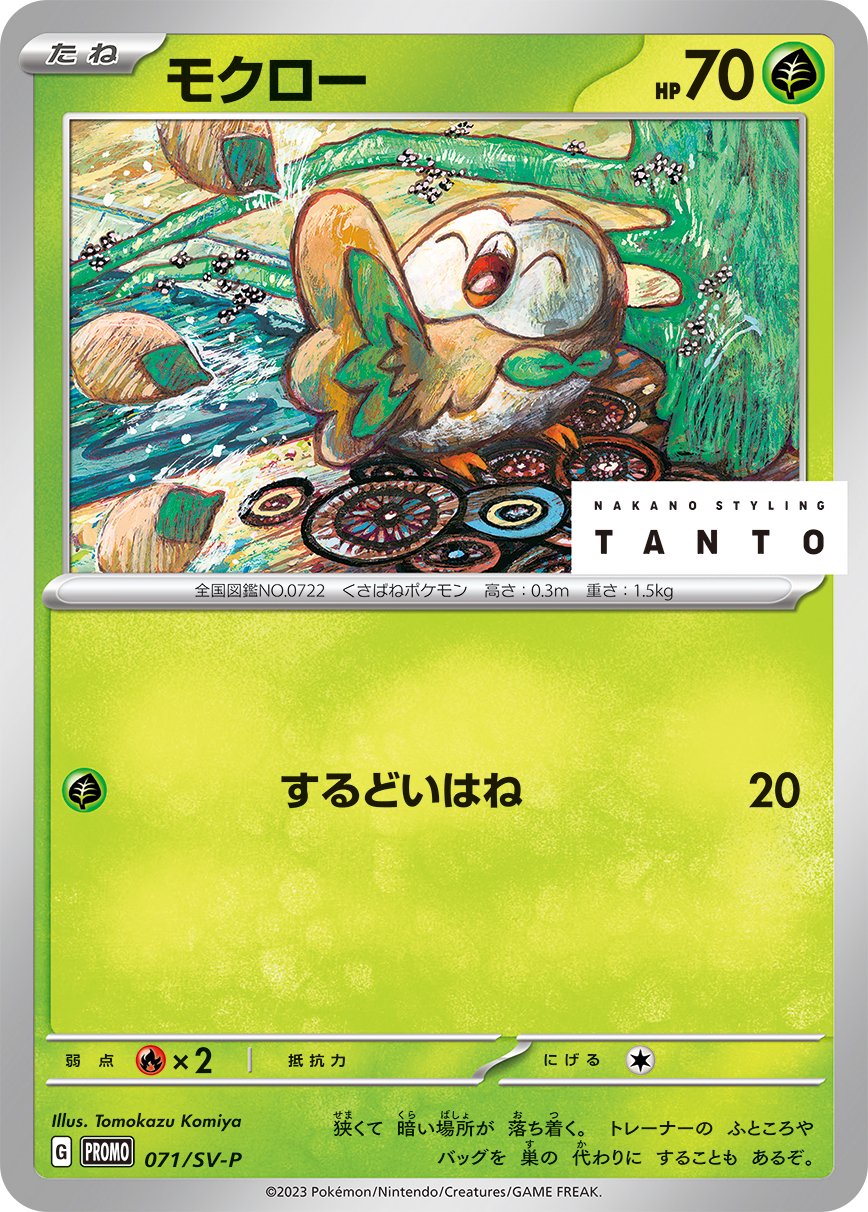 モクロー[071/SV-P][P][プロモ]