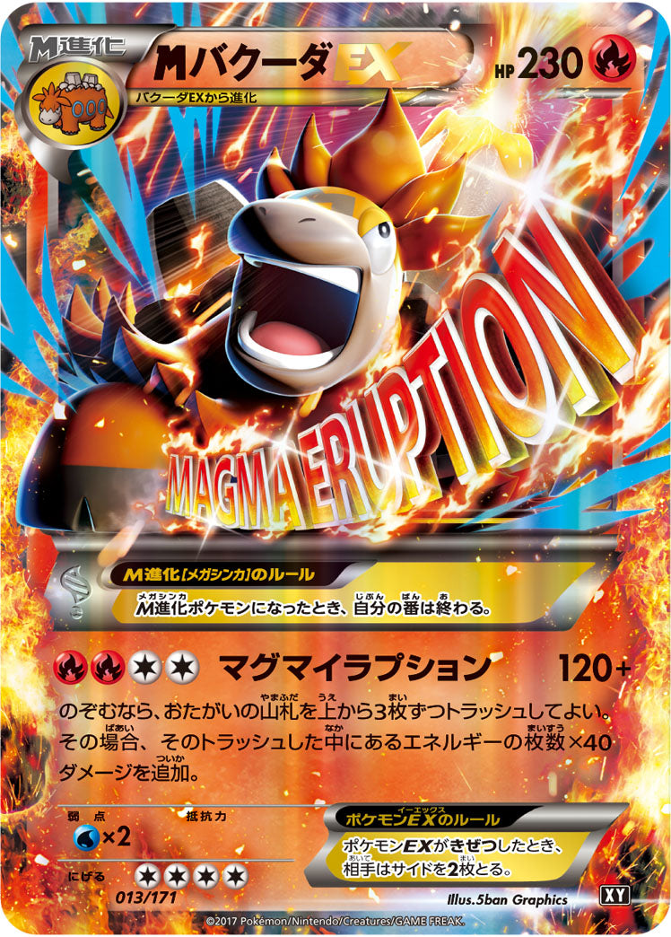 MバクーダEX[013/171][-][XY]