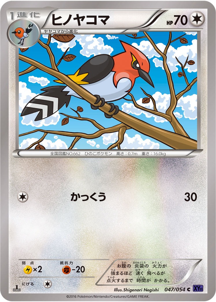 ヒノヤコマ[047/054][C][XY11紫]
