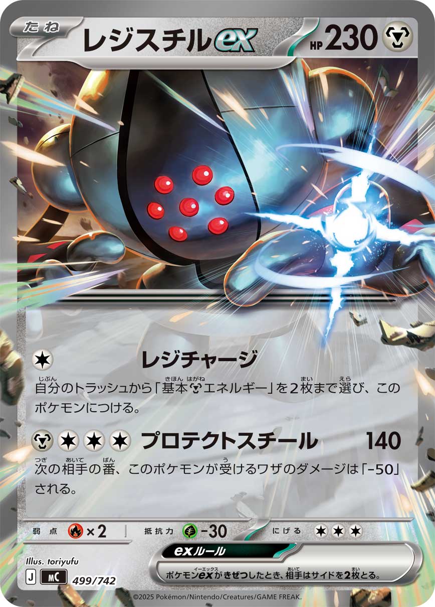 レジスチルex(ノーマル仕様)[499/742][-][MC]