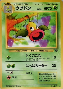 ウツドン(旧裏)[-/-][◆][第2弾「ポケモンジャングル」]